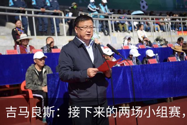吉马良斯：接下来的两场小组赛，巴西队必须全部拿下