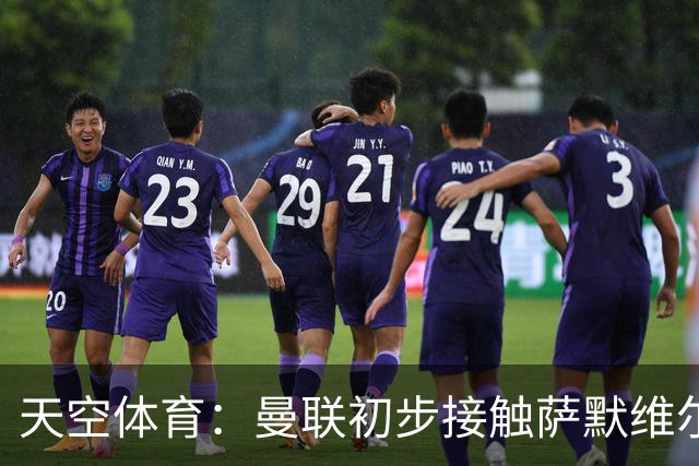 天空体育：曼联初步接触萨默维尔，他是左边锋位置首要目标