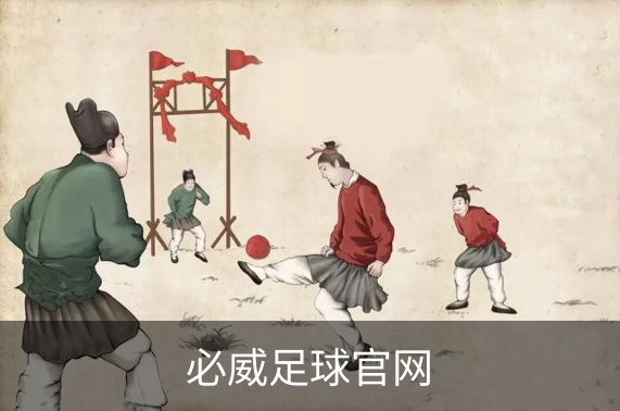 关于必威足球官网