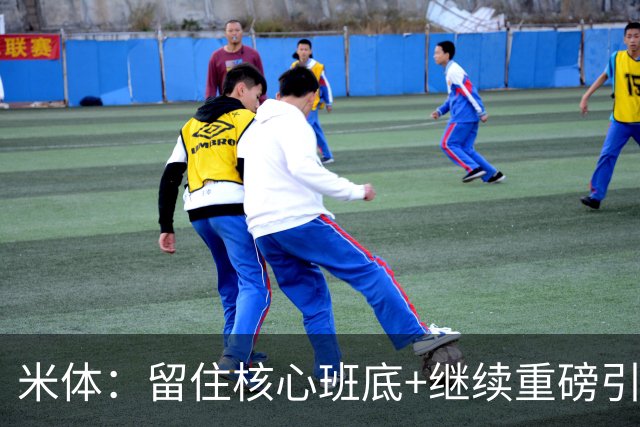 米体：留住核心班底+继续重磅引援，签约拉莫斯是米兰复兴开端
