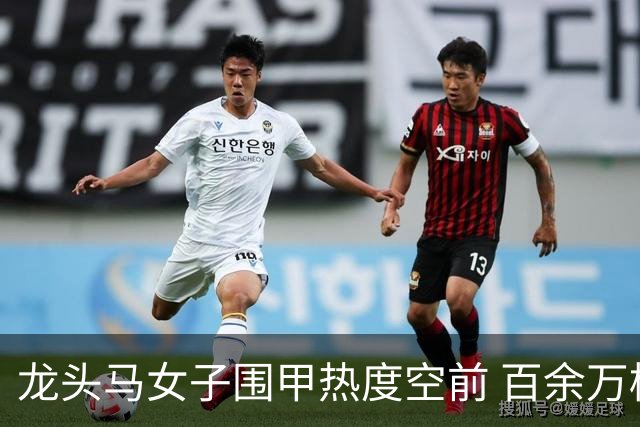龙头马女子围甲热度空前 百余万棋迷云端观战热情爆棚